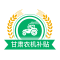 甘肅農機補貼